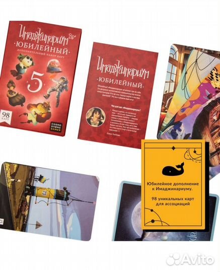Имаджинариум дополнение. Юбилейный