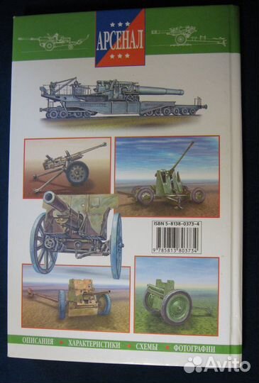 Артиллерия и минометы XX века