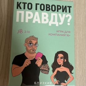 Игра для компании "Кто говорит правду"