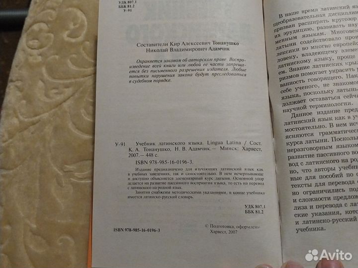 Учебник латинского языка Тонашенко К.А. Адамчик Н