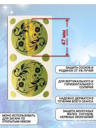 Стикини для солярия