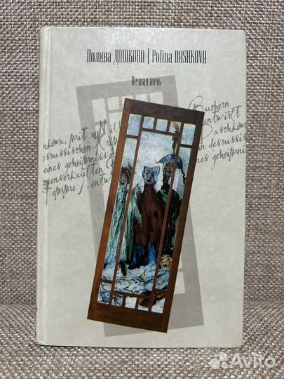 Книга П.Дашковой 