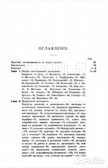 Заговоры. Практикум 1917