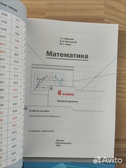 Учебник по математике за 6,7 кл.Мерзляк