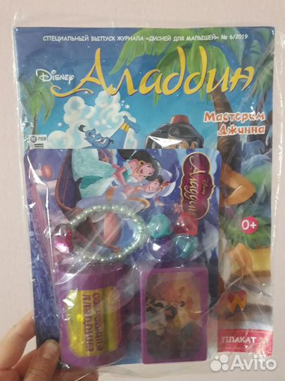 Журналы с игрушкой