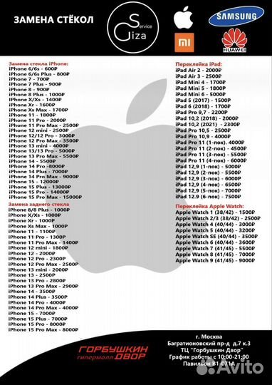 Замена стекла iPhone / замена стекла Айфон