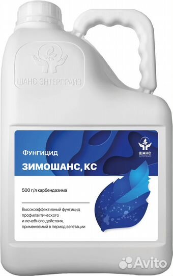 Фунгицид зимошанс, кс
