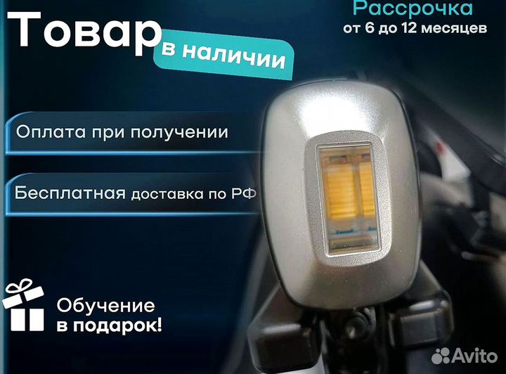 Аппарат для эпиляции Titanium 1600w