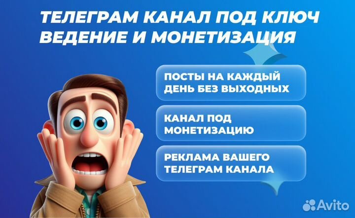 Телеграм под ключ. Подписчики, ведение, реклама