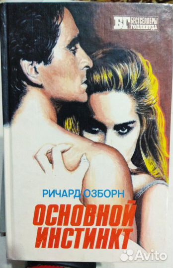 Основной Инстинкт