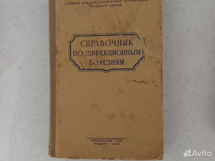 Книги по медицине СССР