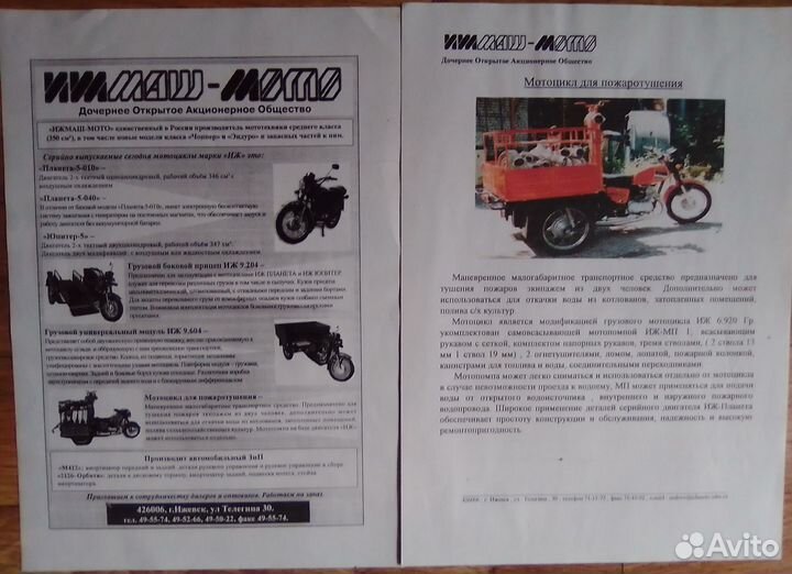 Инструкция Буклет мото.-ижпланета. ижюпитер, СССР