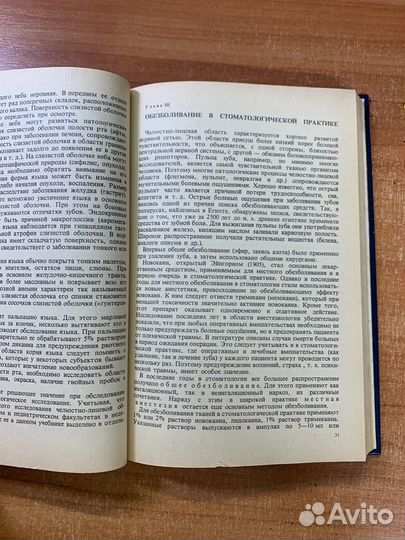 Бажанов Н.Н. Стоматология. Баженов Николай Н