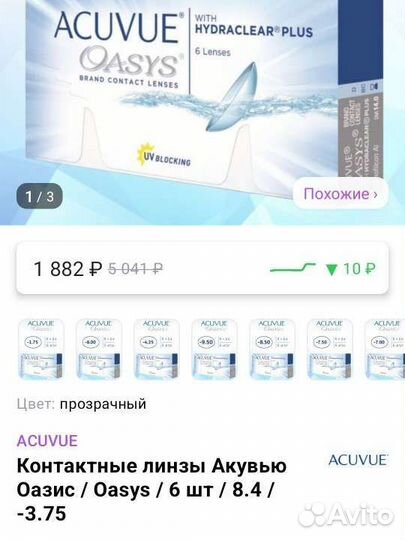 Линзы для глаз