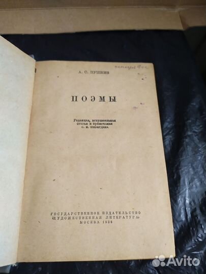 Книги Пушкин А. С. 1936г