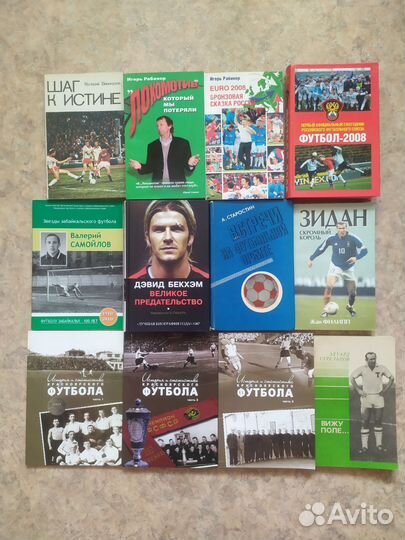 Книги о футболе