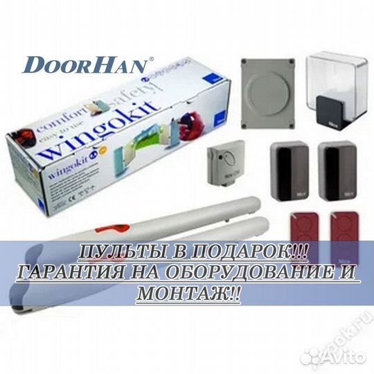 Автоматика для ворот Doorhan,alutech, Nice без пыли и шума