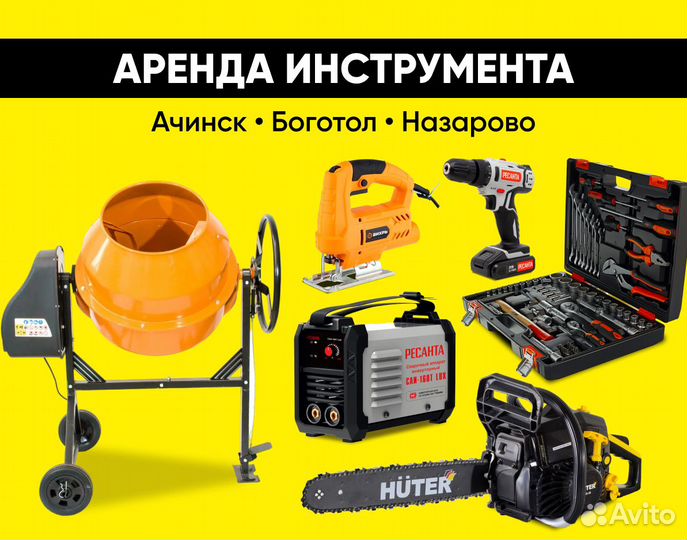Аренда инструмента