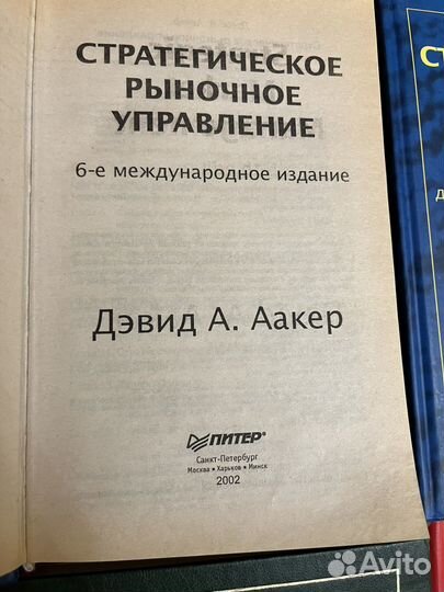 Книги менеджмент Аакер, Дункан