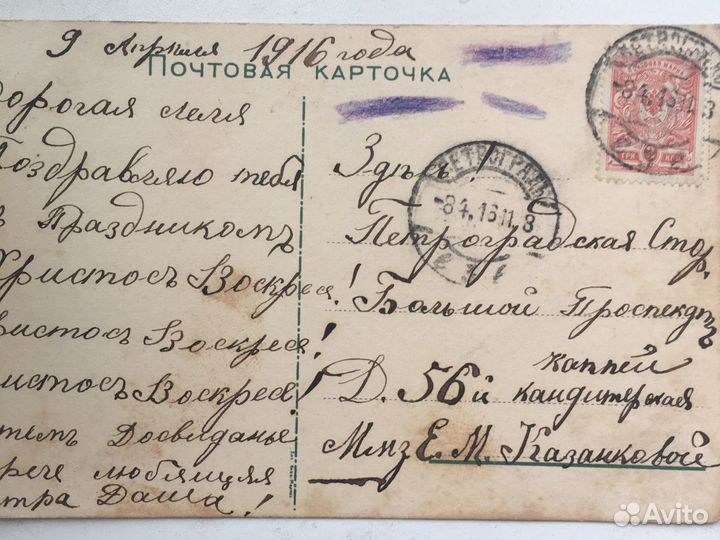 Почтовые открытки пасхальные до 1916 года