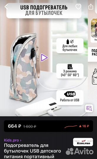 Подогреватель для бутылочек usb