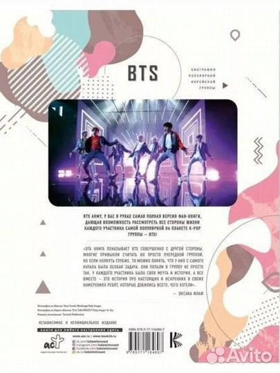 BTS. Биография популярной корейской группы