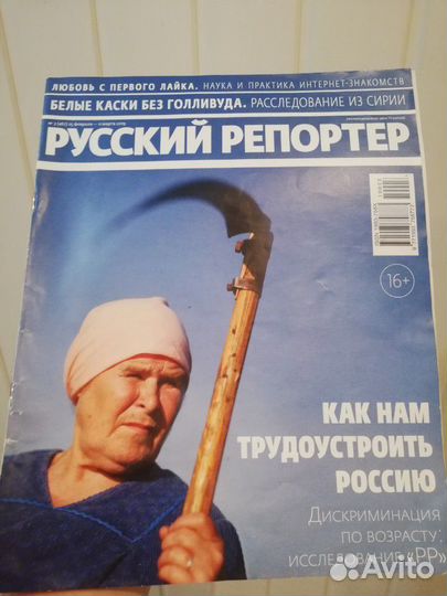 Журналы Профиль, Эксперт, Русский Репортер