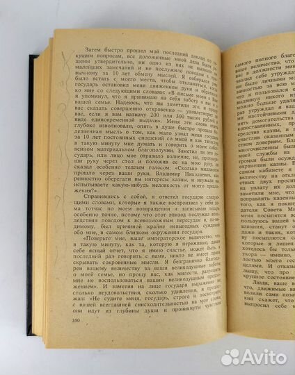 Из моего прошлого. Воспоминания 1903-1919. Коковцо