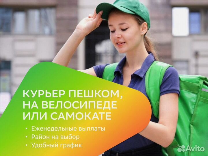 Пеший курьер