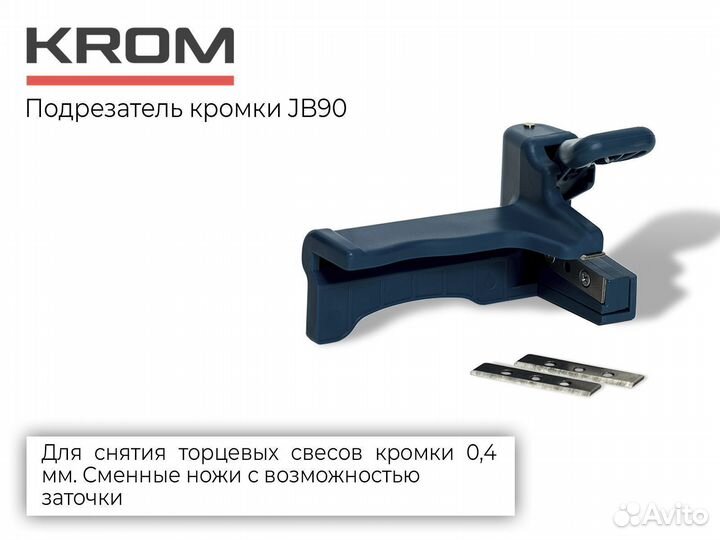 Подрезатель JB90