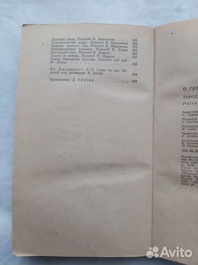 О.Генри. Город без происшествий. Рассказы