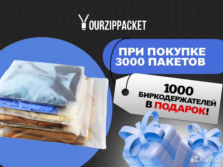 Zip пакеты для упаковки