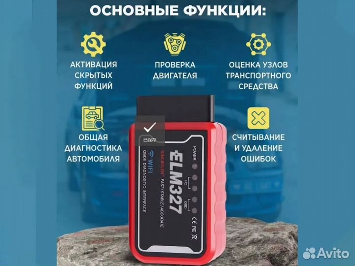 Диагностический автосканер для машины OBD2 ELM327