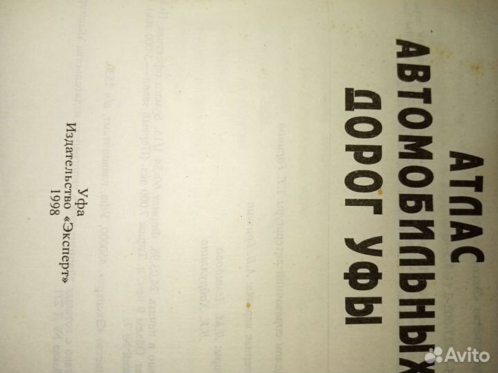 Автодороги Уфы 1998г