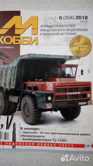 М-Хобби 6-2018