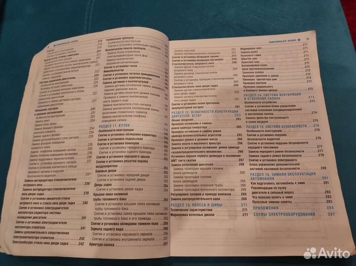 Книга руководство по ремонту Chevrolet Aveo