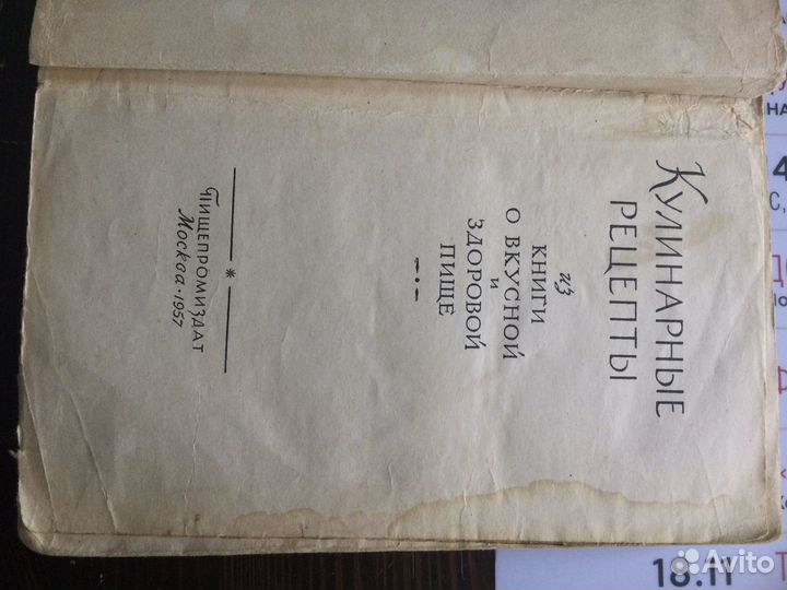 Винтажная книга кулинарных рецептов 57 г