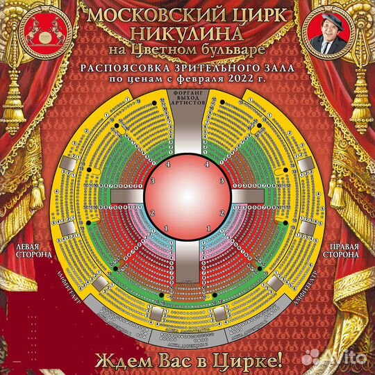 Билеты в Цирк Никулина на Цветном бульваре