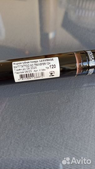 Губная помада жидкая