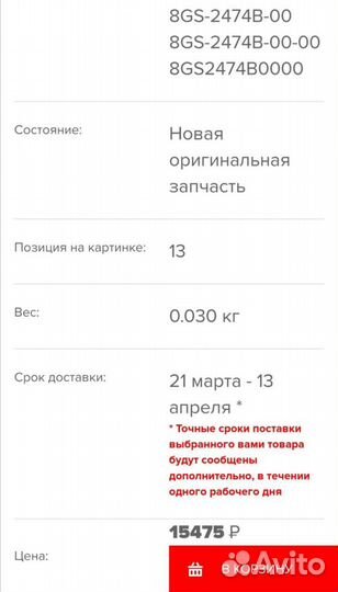 Оригинальный подогрев ручки Yamaha Vk 10