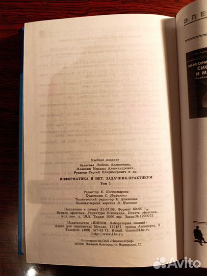 Задачник-практикум информатика и икт, Бином 2009