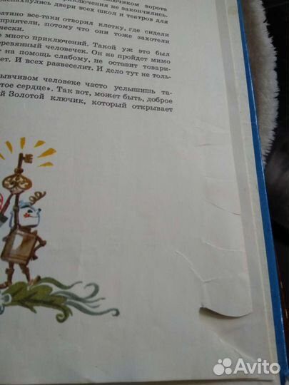 Вторая тайна золотого ключика А.Кумма С.Рунге,1975