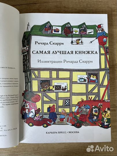 Книга для детей, Ричард Скарри 0+