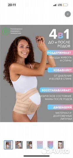 Бандаж для беременных и после родов