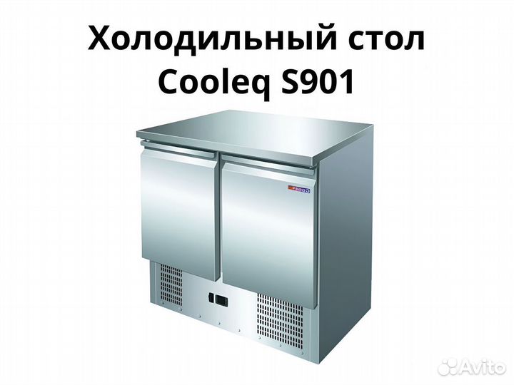 Холодильный стол Cooleq S901 доставка