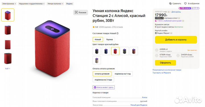 Умная колонка Яндекс Станция 2 с Алисой