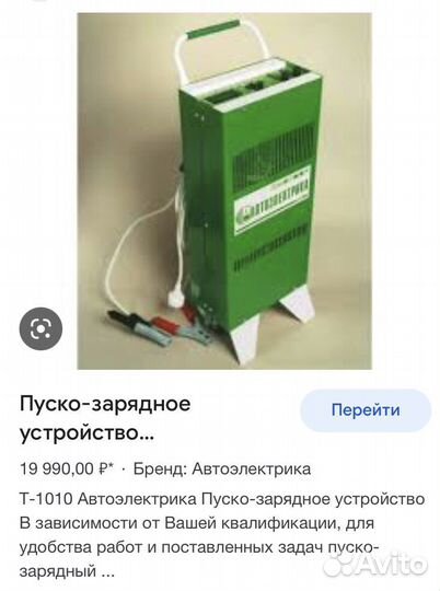 Пуско-зарядное устройство автоэлектрика т-1010