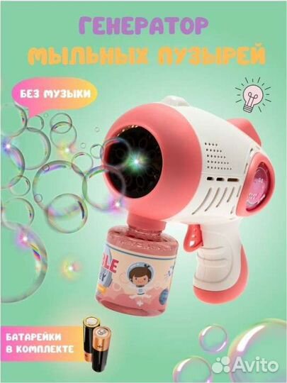 Мыльные пузыри пистолет