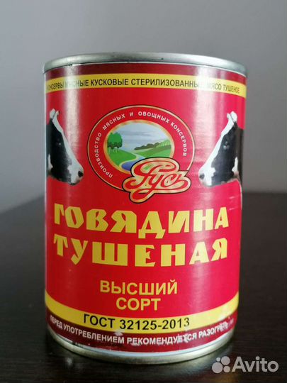 Тушенка говяжья