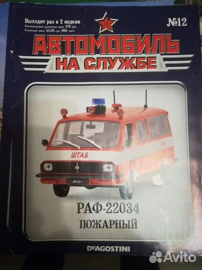 Журналы автомобили на службе